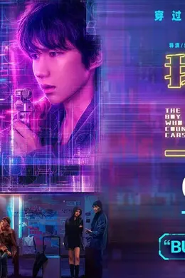 电影《我看见两朵一样的云》提档6月19日 王源文淇跨越虚实世界解锁隐藏人生封面图