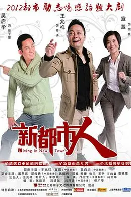 新都市人封面图