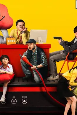 港式黑色喜剧电影《一个部门的诞生》定档6月27日 一场退订引发的荒诞劫案即将上演封面图