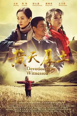 黄天厚土封面图