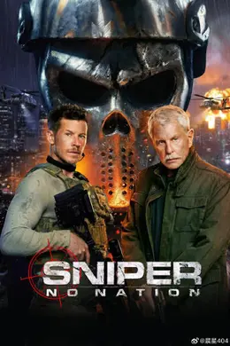 狙击精英∶孤魂野鬼封面图