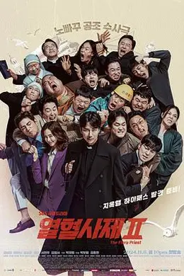 热血司祭2封面图