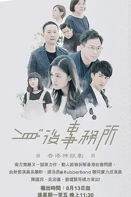 身后事务所粤语封面图