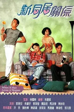 新同居关系封面图