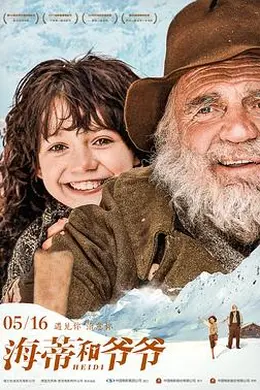 海蒂和爷爷封面图