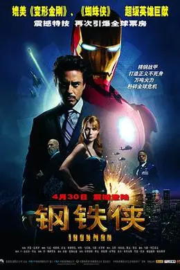 钢铁侠国语封面图
