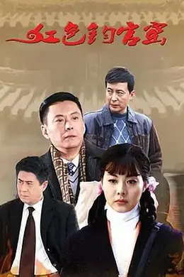 红色钧官窑封面图