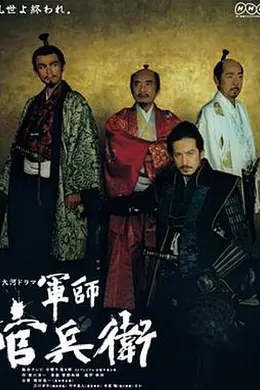 军师官兵卫封面图