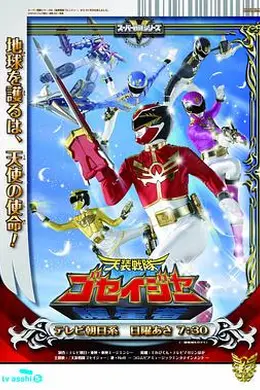 天装战队护星者海报图片