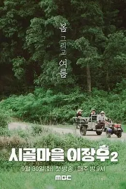 乡村李章宇 2封面图