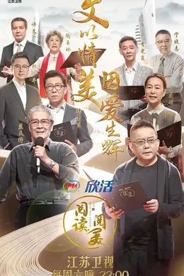 阅读阅美第二季封面图