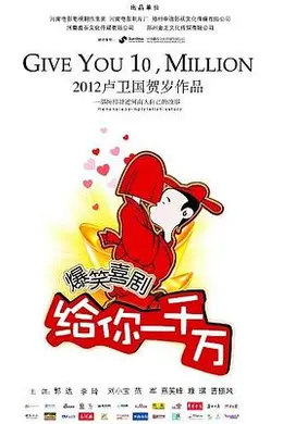 给你一千万封面图