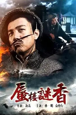 蜃楼谜香封面图