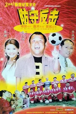 防守反击封面图