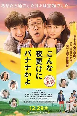 三更半夜居然要香蕉爱的真实故事封面图