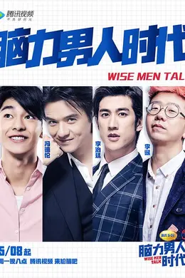 脑力男人时代封面图