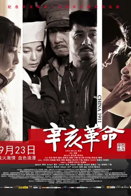 辛亥革命国语封面图