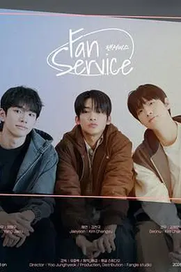 粉丝福利海报图片