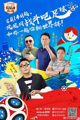 战斗吧足球封面图