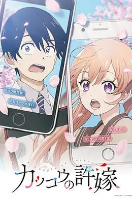 杜鹃的婚约封面图