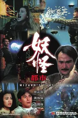 妖怪都市封面图