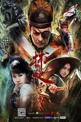 捕快血之刃封面图