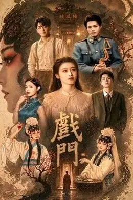 戏门封面图