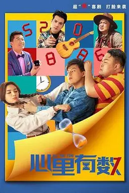 心里有数封面图