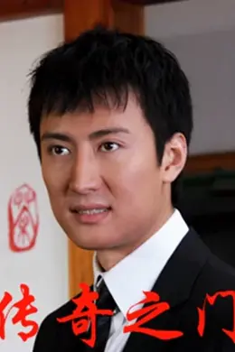 传奇之门封面图