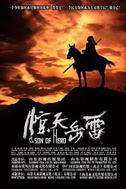 惊天岳雷封面图