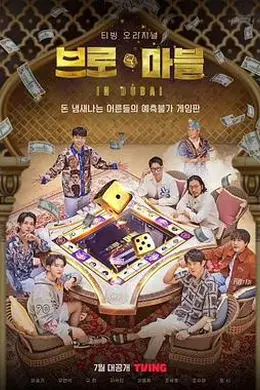 兄弟弹珠封面图