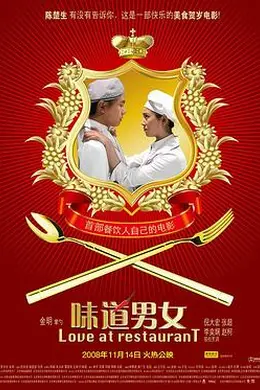 味道男女封面图