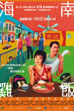 海南鸡饭封面图