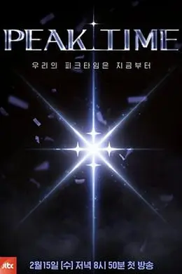 PEAK TIME封面图