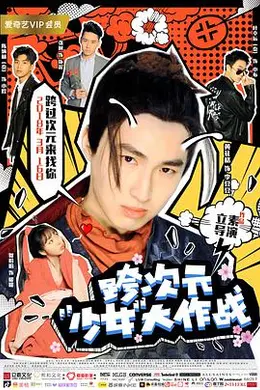 跨次元少女大作战封面图