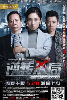 逆转杀局封面图