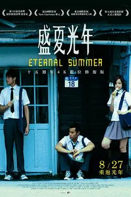 盛夏光年封面图