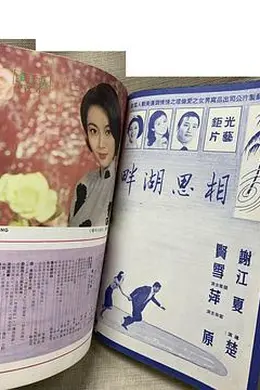 相思湖畔粤语封面图