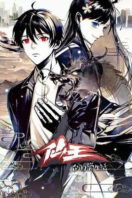 仙王的日常生活第四季封面图