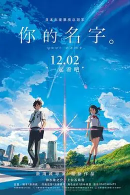 你的名字封面图