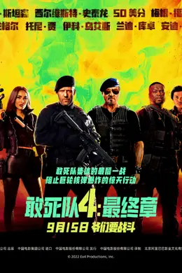 新片丨《敢死队4》：壮士暮年，还不退休？封面图