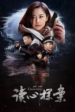 读心探案封面图