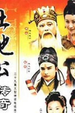 土地公传奇之狐仙奇缘封面图