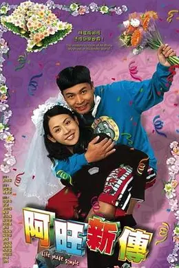 阿旺新传国语封面图