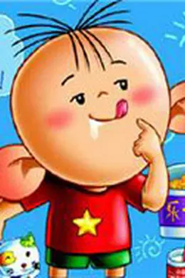 大耳朵图图（TV版）封面图