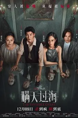 瞒天过海封面图