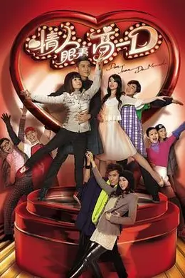 情人眼里高一D封面图