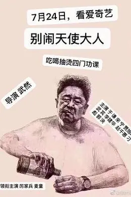 别闹，天使大人封面图