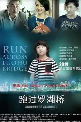 跑过罗湖桥封面图
