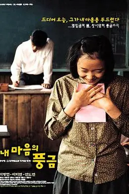 记忆中的风琴封面图